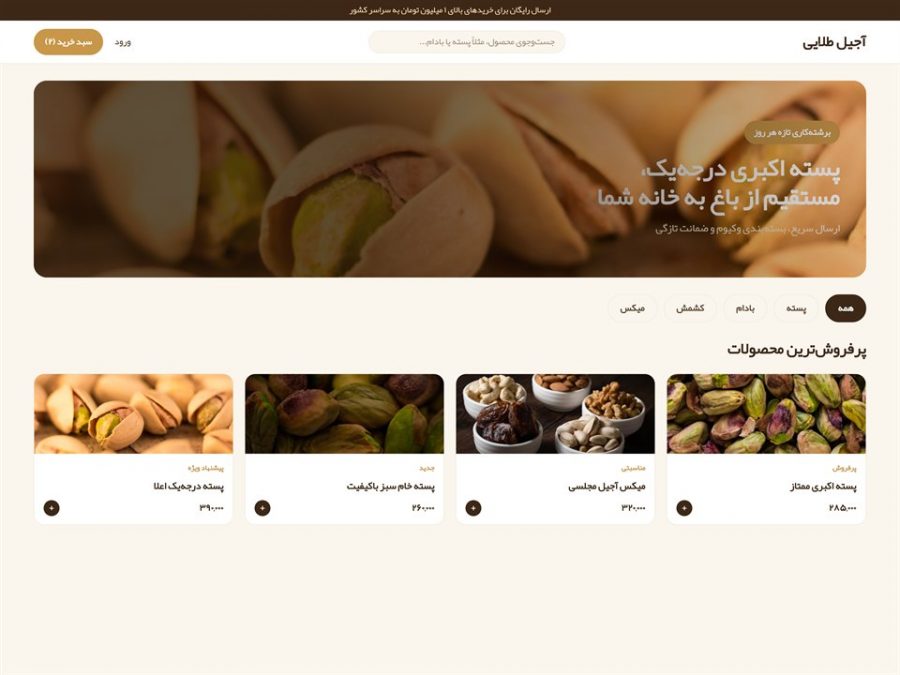 نمونه‌کار طراحی سایت آجیل و خشکبار طلایی